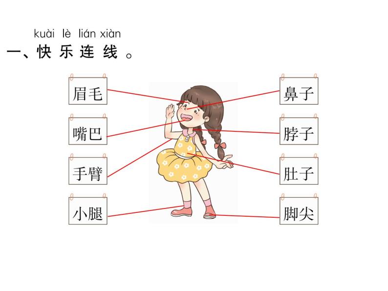 部编语文一下第四单元 语文园地四 同步习题课件02