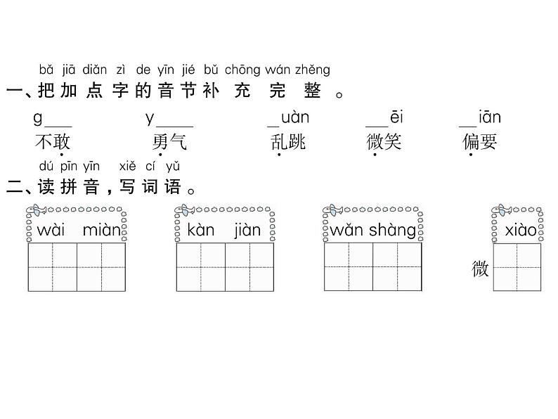 部编语文一下第四单元 9 夜色 同步习题课件02