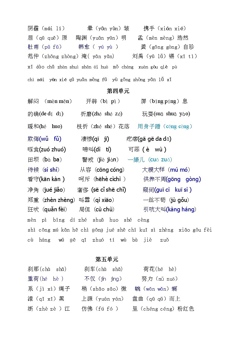 （必考）部编版四年级语文下册期末分类—易错音期末分类复习 试卷03