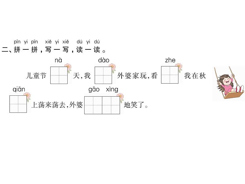 部编语文一下第四单元 11 彩虹 同步习题课件03