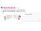 部编语文一下第五单元 口语交际：打电话 同步习题课件