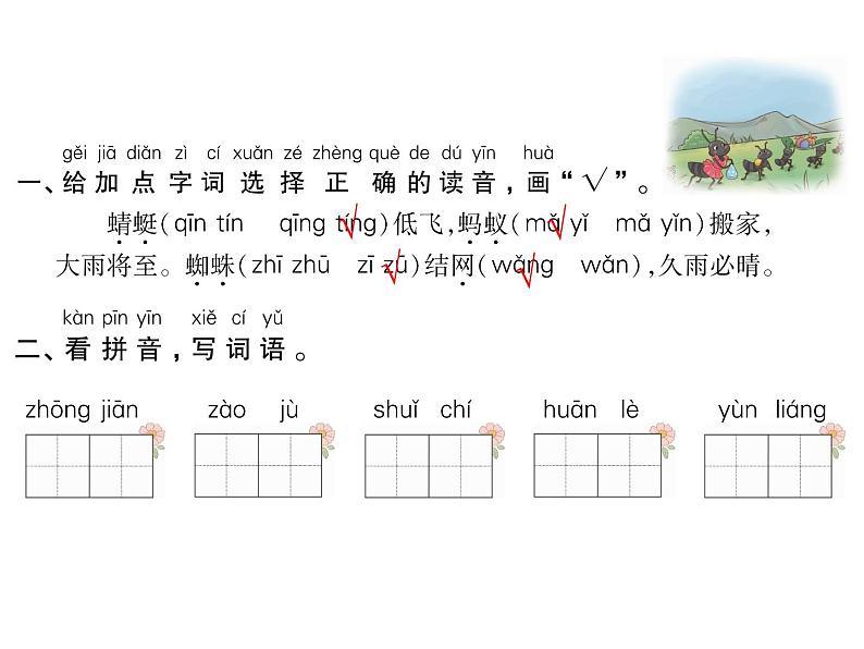 部编语文一下第五单元 5 动物儿歌 同步习题课件02