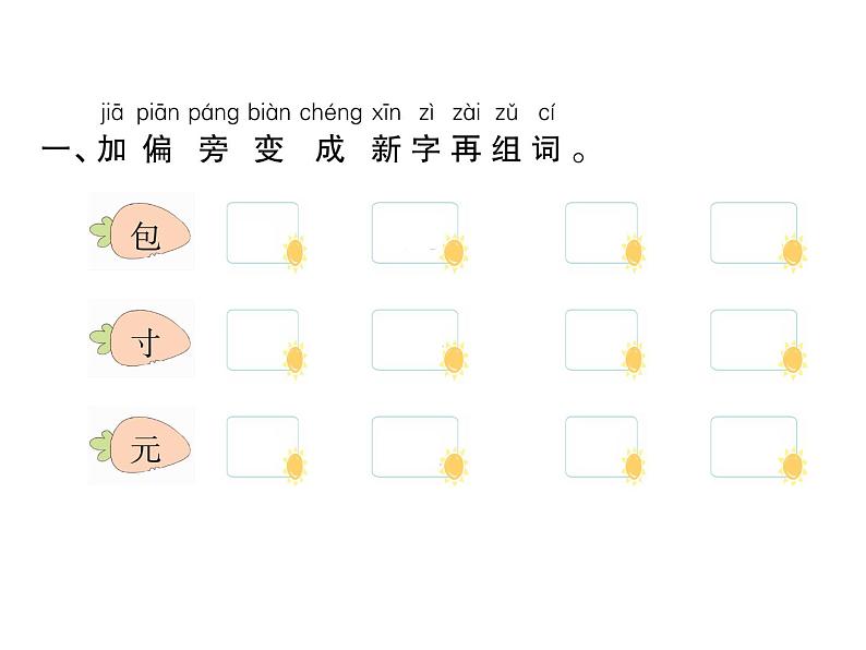 部编语文一下第五单元 语文园地五 同步习题课件02