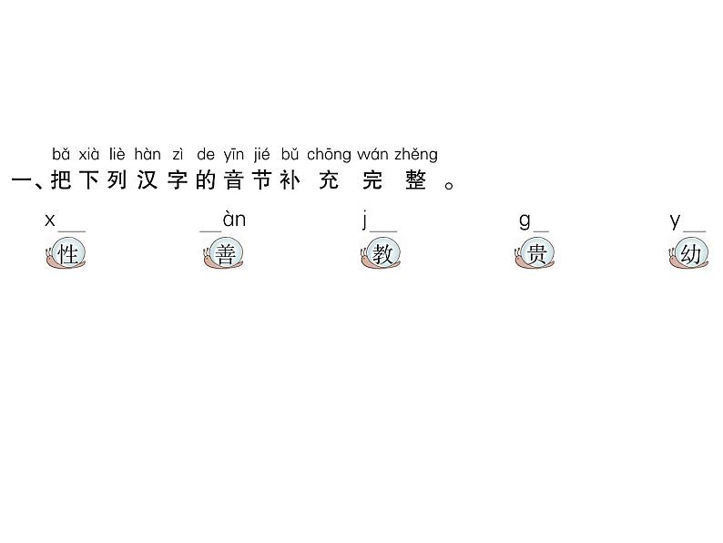 部编语文一下第五单元 8 人之初 同步习题课件02