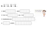 部编语文一下第六单元 语文园地六同步习题课件