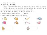 部编语文一下第七单元15 文具的家同步习题课件