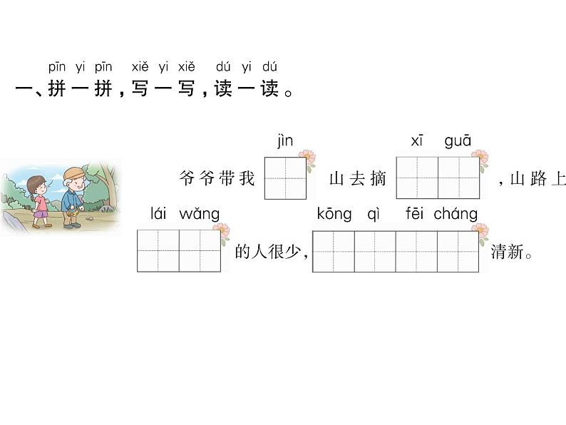 部编语文一下第七单元18 小猴子下山同步习题课件02