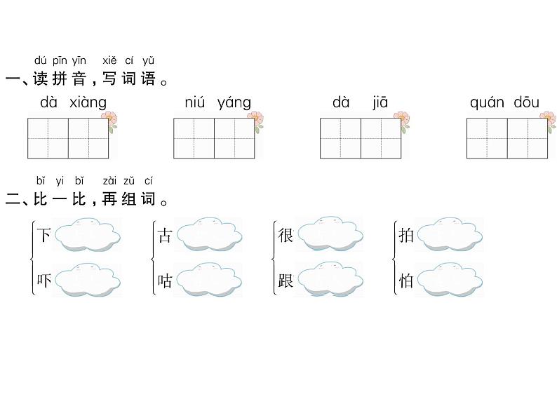 部编语文一下第八单元20 咕咚同步习题课件02