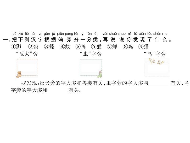 部编语文一下第八单元语文园地八同步习题课件02