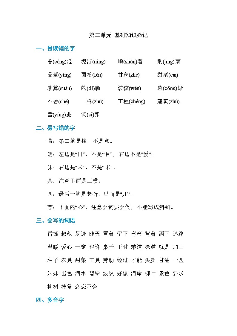 部编版 二年级下册语文 第二单元+基础知识必记练习题第1页