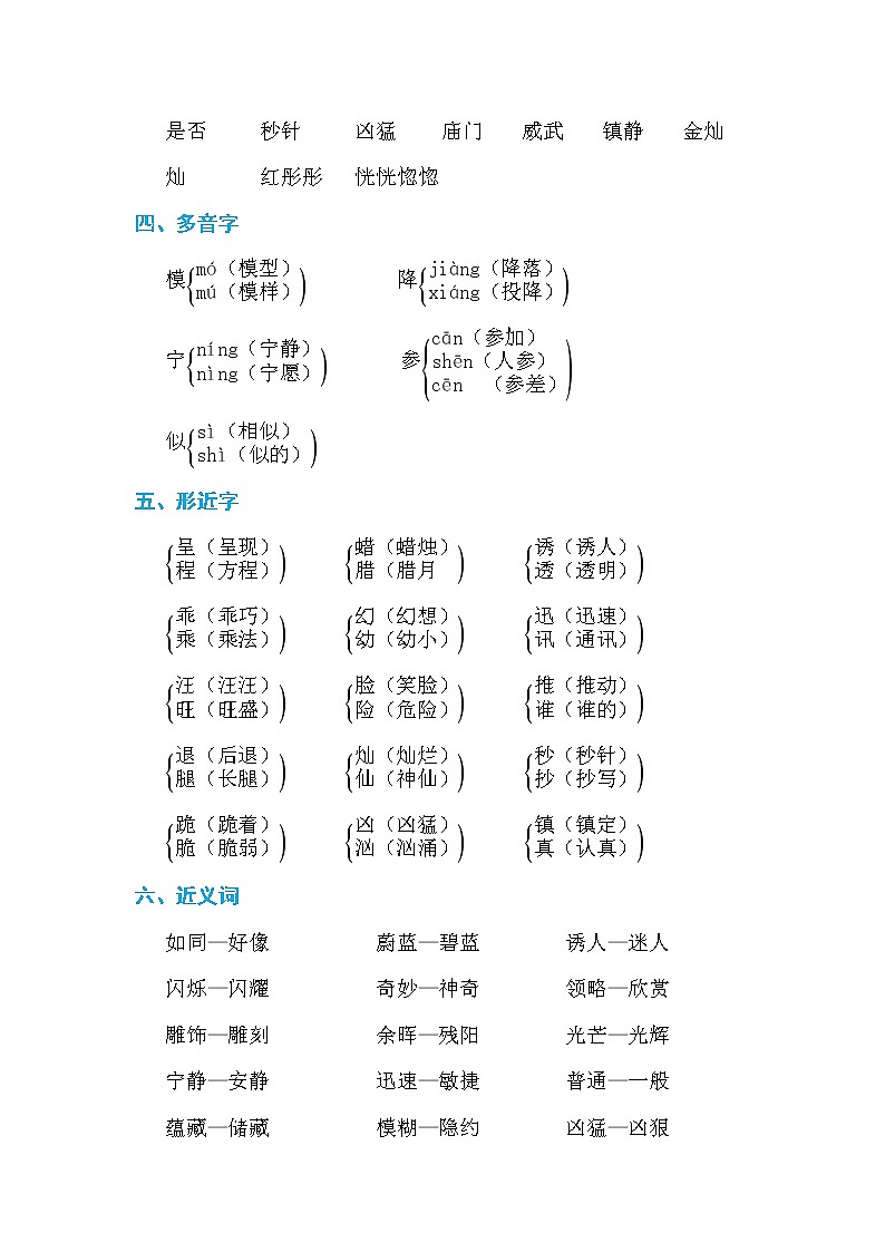 部编版三年级下册语文  第七单元知识小结练习题第2页
