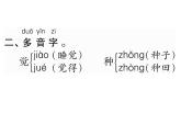 部编语文一下第二单元 知识梳理 课件