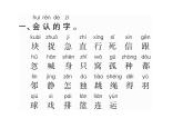 部编语文一下第三单元 知识梳理 课件