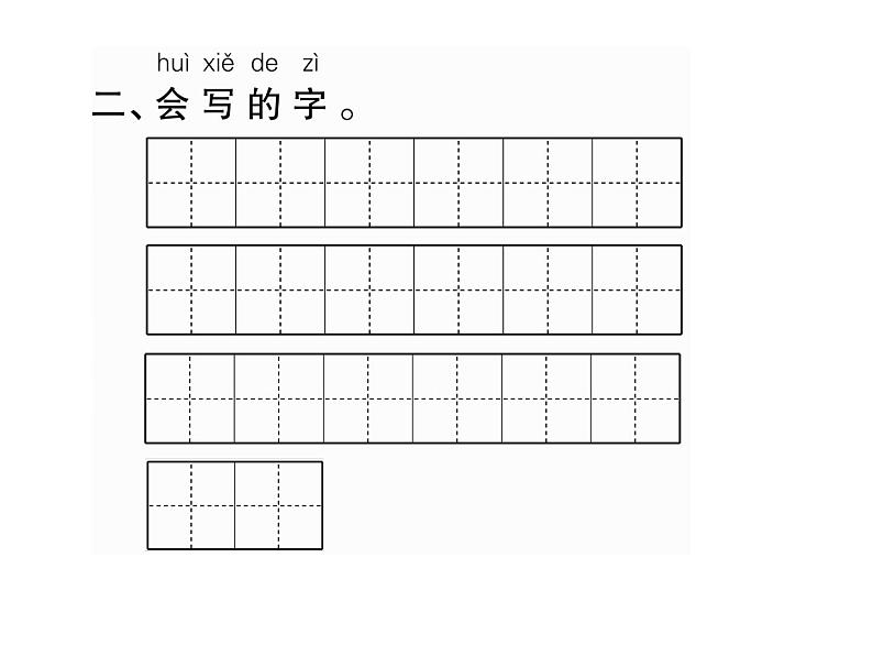 部编语文一下第三单元 知识梳理 课件03