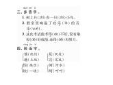 部编语文一下第三单元 知识梳理 课件