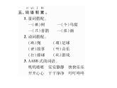 部编语文一下第三单元 知识梳理 课件