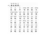 部編語文一下第四單元 知識梳理 課件