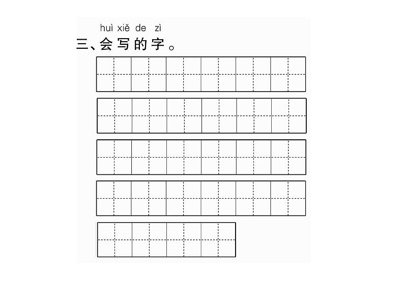 部编语文一下第四单元 知识梳理 课件04