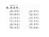 部编语文一下第五单元 知识梳理课件