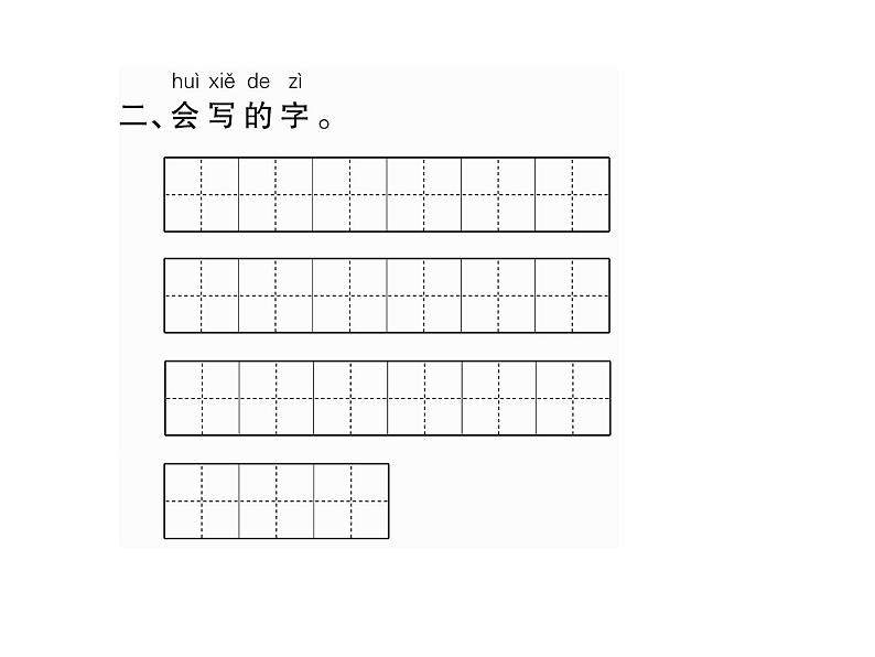 部编语文一下第八单元知识梳理课件03