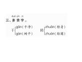 部編語(yǔ)文一下第八單元知識(shí)梳理課件