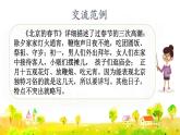 语文园地一课件