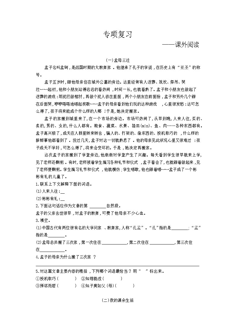 部编版语文三上 期末专项复习（课外阅读） 练习01