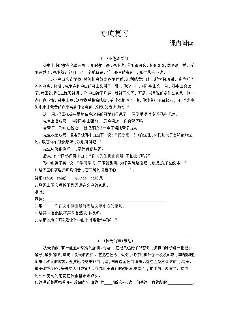 部编版语文三上 期末专项复习（课内阅读） 练习01