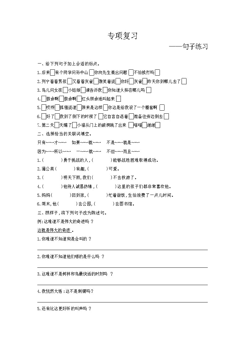 部编版语文三上 期末专项复习（句子练习） 练习01