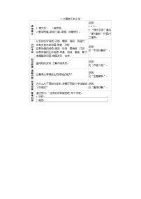 人教部编版三年级上册1 大青树下的小学课堂检测