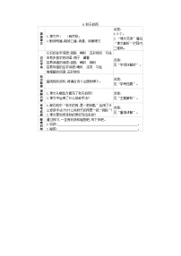 人教部编版三年级上册6 秋天的雨一课一练