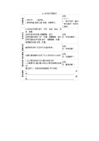 小学语文人教部编版三年级上册10 在牛肚子里旅行精练