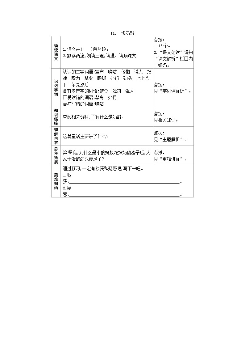 11.一块奶酪 预习作业 练习01