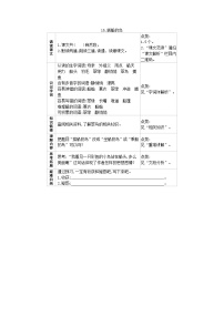 小学语文15 搭船的鸟课时训练