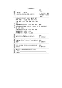 小学语文人教部编版三年级上册第五单元16 金色的草地课时练习