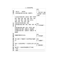 人教部编版三年级上册21 大自然的声音精练