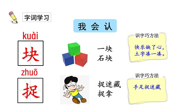 5.小公鸡和小鸭子课件PPT第3页