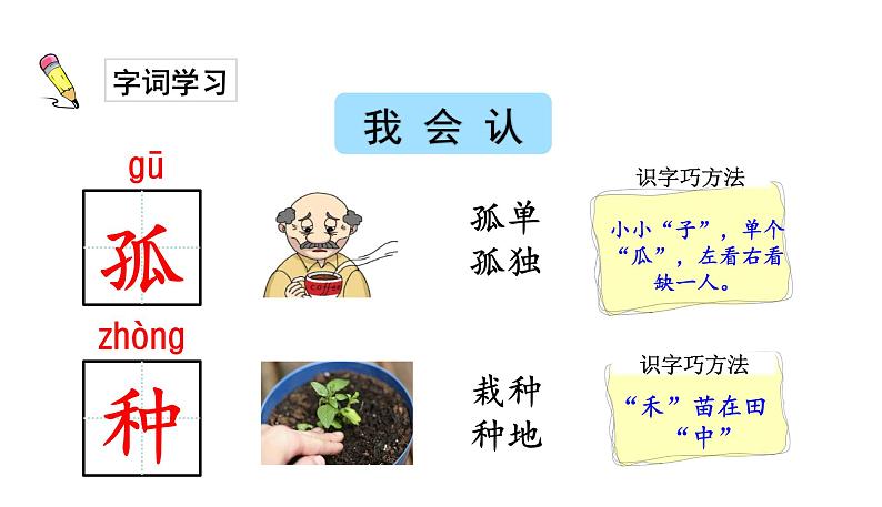 6.树和喜鹊课件PPT第5页