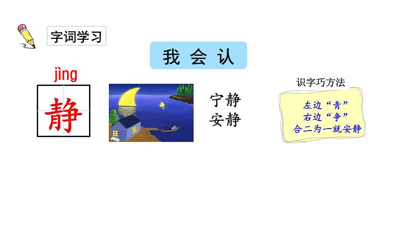 6.树和喜鹊课件PPT第7页