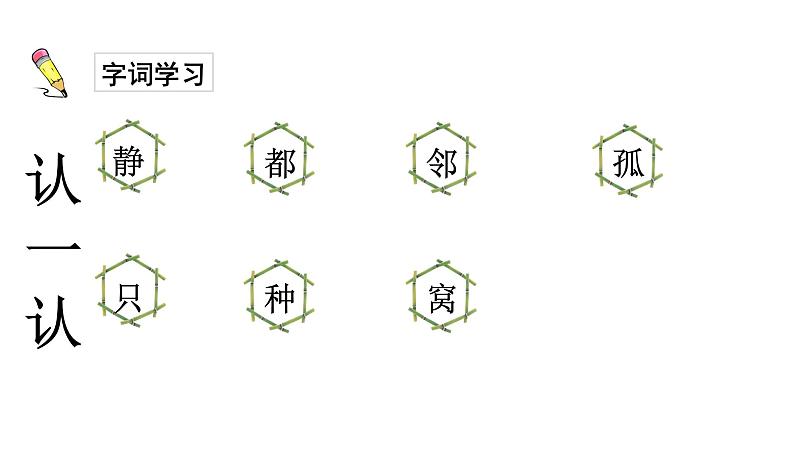 6.树和喜鹊课件PPT第8页