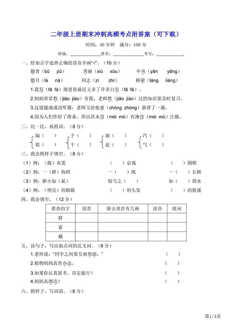 部编版 二年级上册期末冲刺高频考点附答案（可下载）练习题01