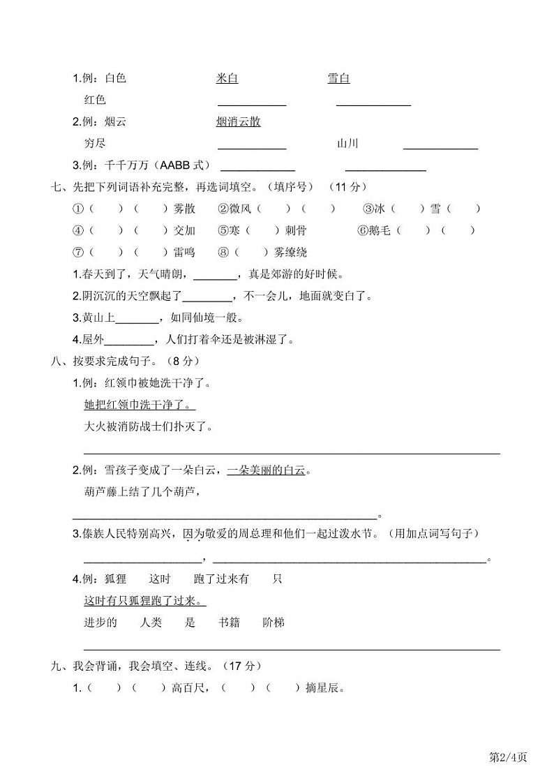 部编版 二年级上册期末冲刺高频考点附答案（可下载）练习题02