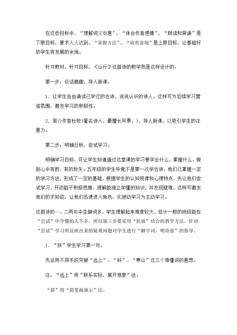 4古诗三首 说课稿教案02