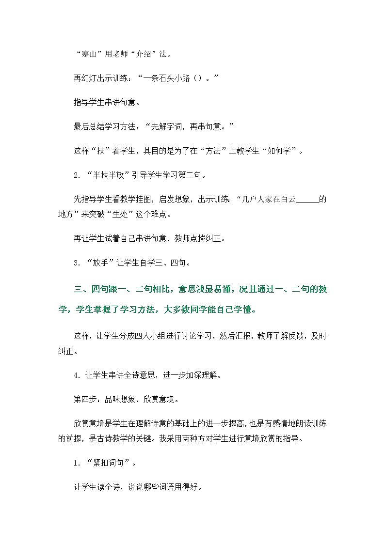 4古诗三首 说课稿教案03