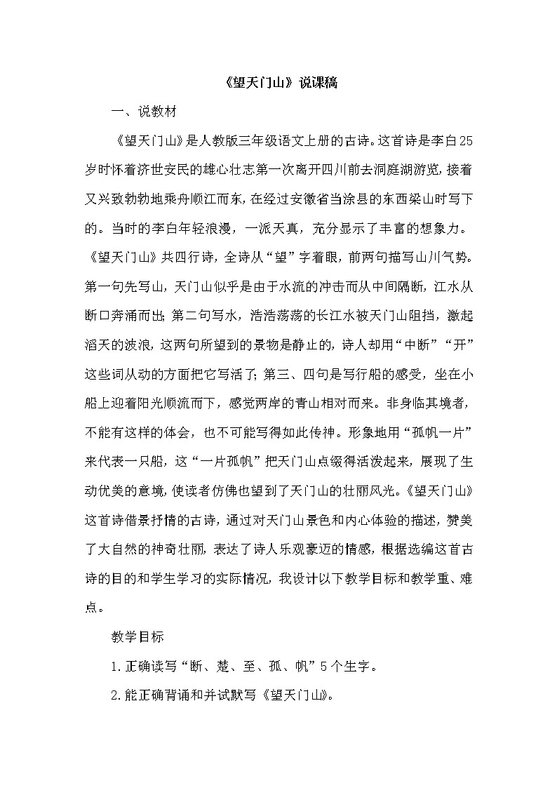 17古诗三首 说课稿教案第1页