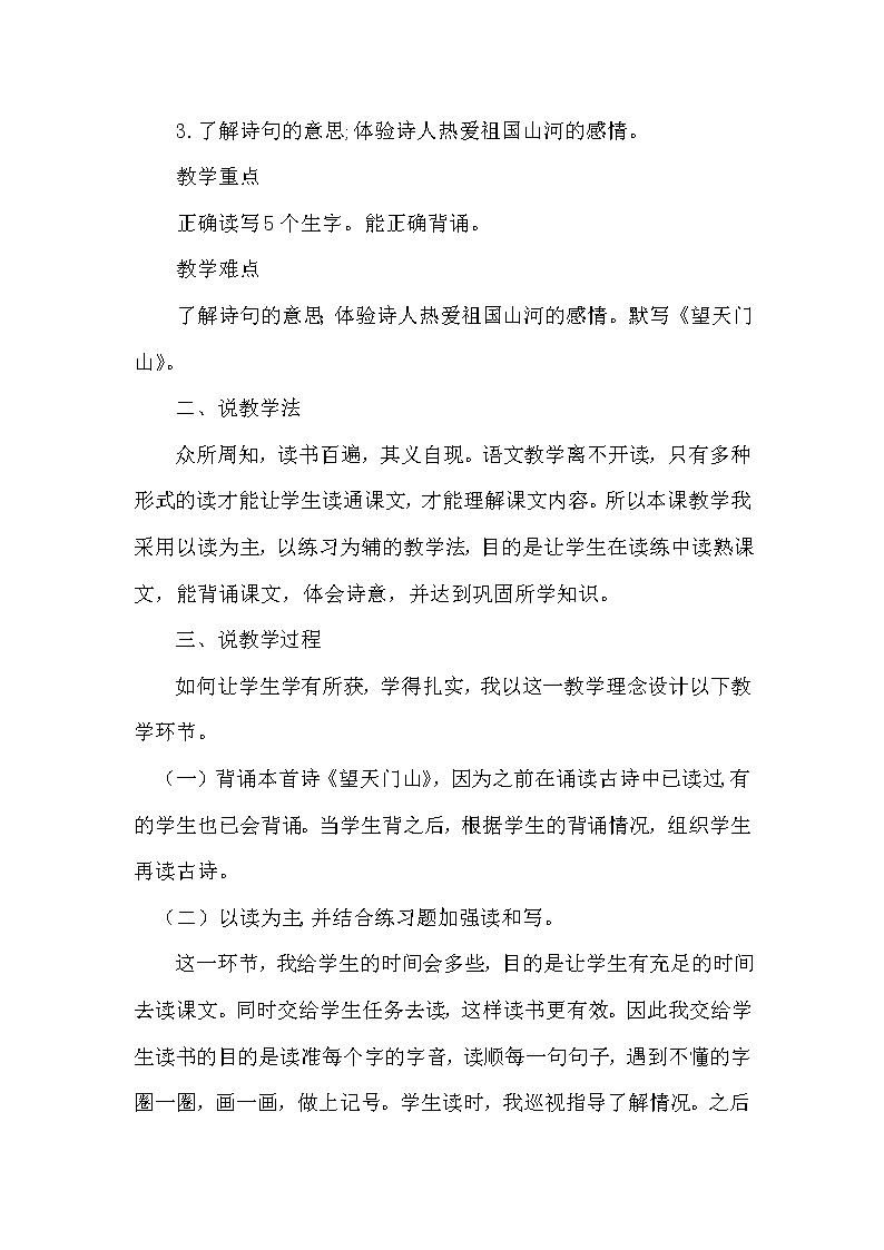 17古诗三首 说课稿教案第2页