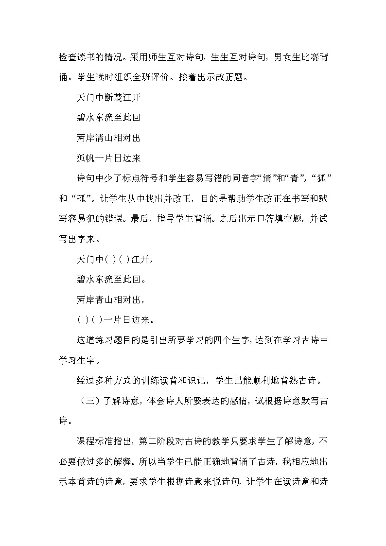 17古诗三首 说课稿教案第3页