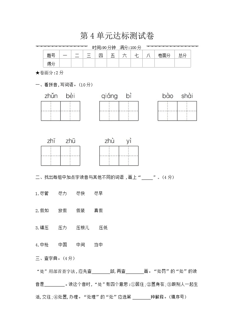 部编版语文三上 第4单元达标测试卷01