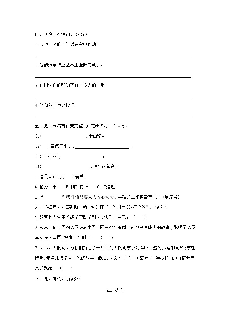 部编版语文三上 第4单元达标测试卷02