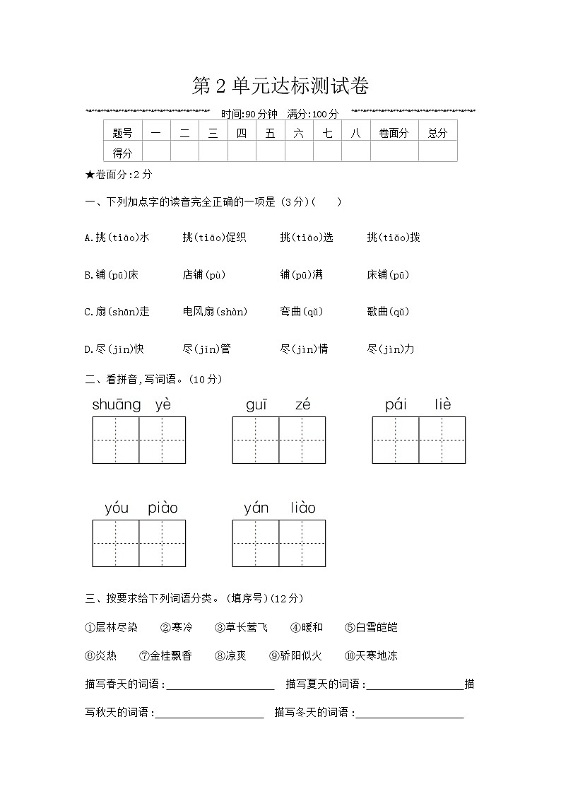 部编版语文三上 第2单元达标测试卷01